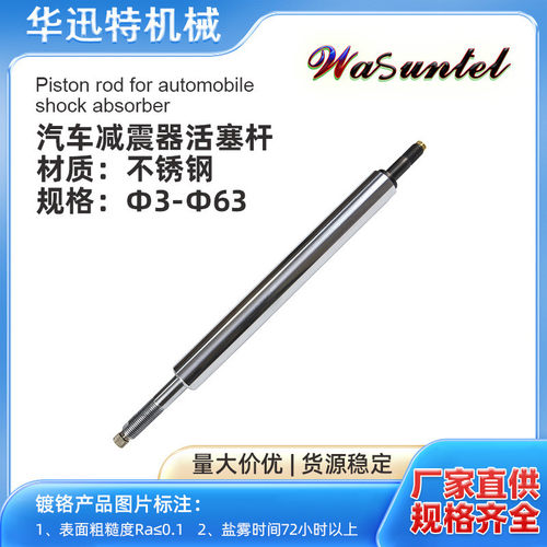 汽车转向轴镀铬可调减震器塞杆空心可调减震器活塞杆减震系统配件