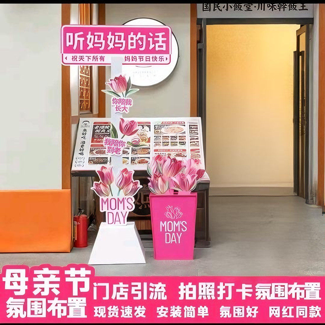 母亲节活动氛围布置装饰立体kt板商场门店活动抽奖拍照打卡墙
