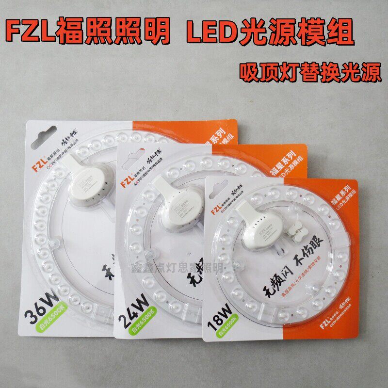 福照照明LED贴片吸顶灯灯芯改照光源圆灯盘超亮替换模组长条灯图片