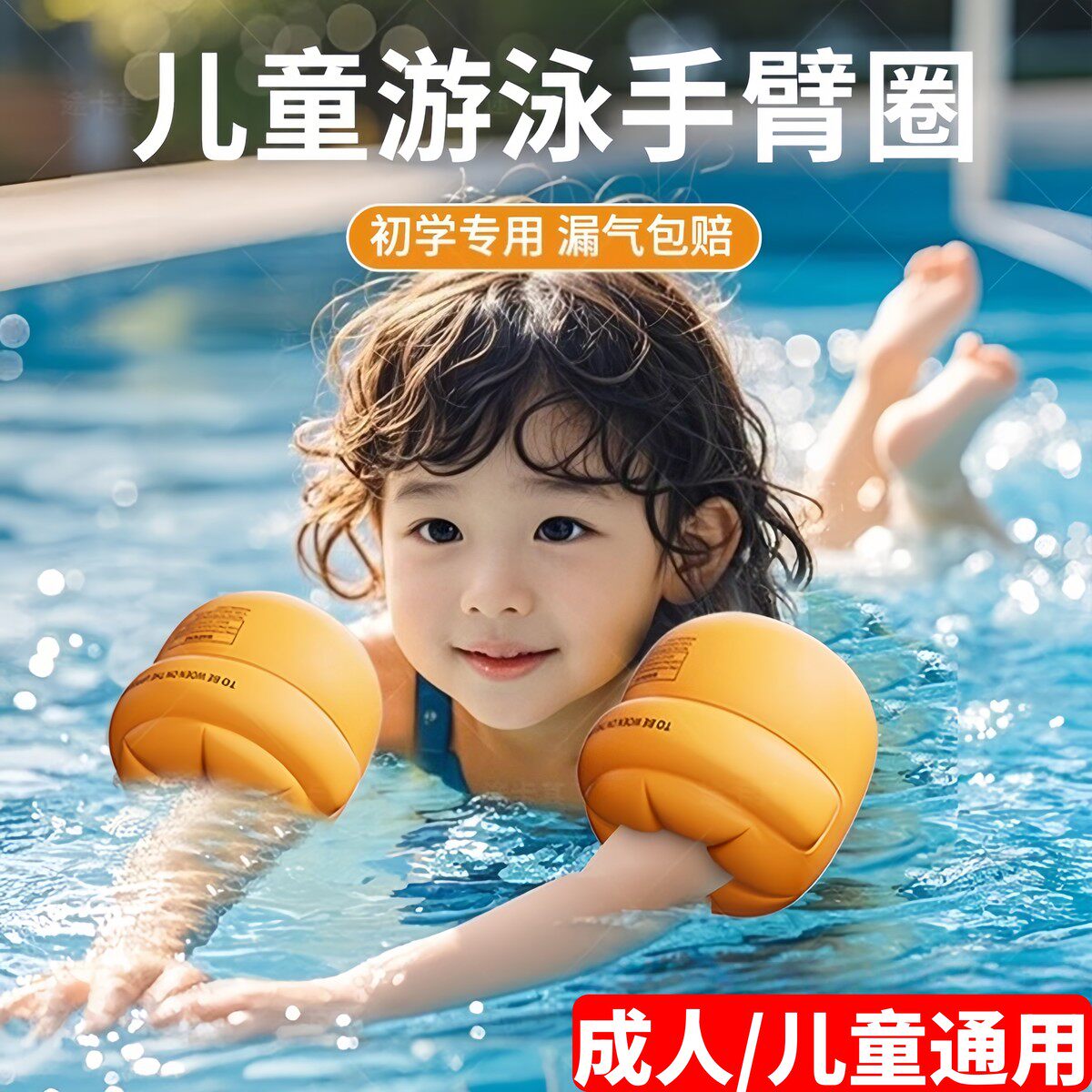 儿童游泳手臂圈初学者装备学游泳辅助工具浮袖3岁宝宝浮力圈厂家