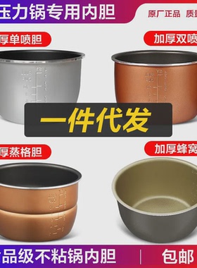 电压力锅内胆22.52.8456升不粘铝胆加厚双喷压力煲通用配件