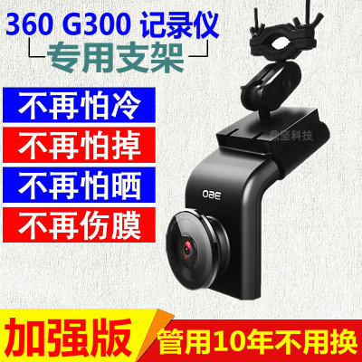 360隐藏式G300G500行车记录仪适用后视镜支架专用固定支架配件