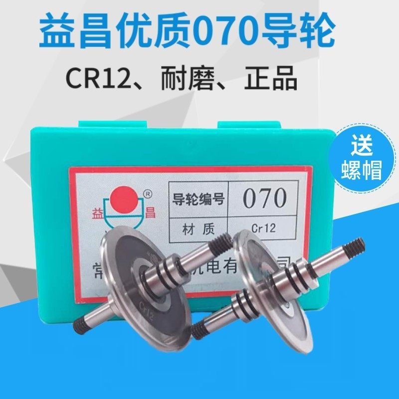 线切割配件 机床总成益昌CR12优质070导轮外径31.5长度45品质过硬,生活电器,扫地机配件/耗材,淘宝优惠券,粉丝福利购,淘宝优惠卷
