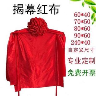 开业揭幕红布仪式牌匾花球道具开张招牌红色国庆中秋剪彩新款婚庆