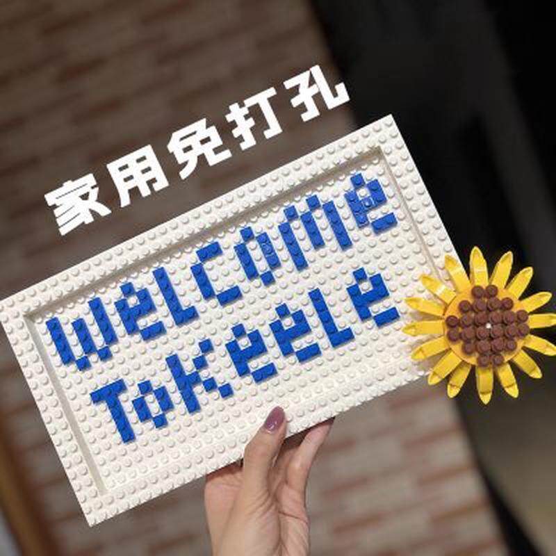 插花积木门牌号码牌用个性定制入户免打孔可爱卡通高档小众