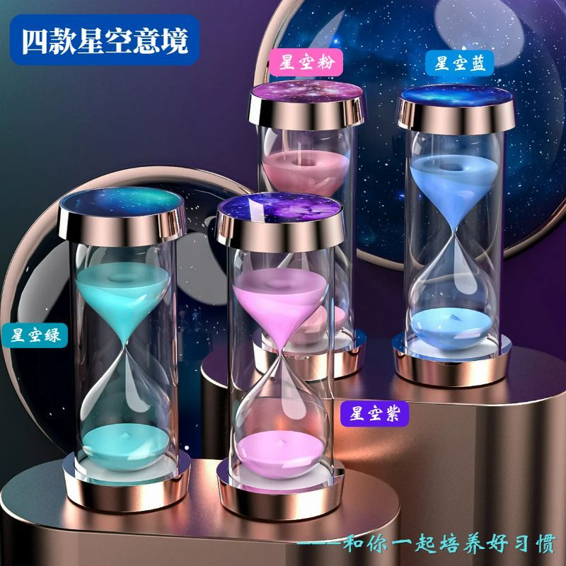 星空沙漏计时器漏斗防摔儿童45/30分钟一小时间管理学习作业自律