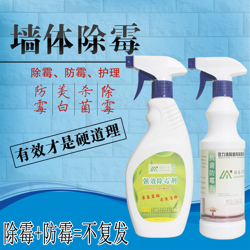 墙体除霉剂家具玻璃胶圈墙壁除霉防霉剂墙纸去霉斑霉菌