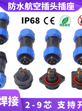 免焊航空插头LD16SP20/29防水公母对接连接器IP68防水航工业插座