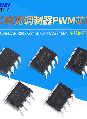 UC3842AN 3843/3844/3845B/2844A/2845BN电流模式PWMIC脉宽调制器