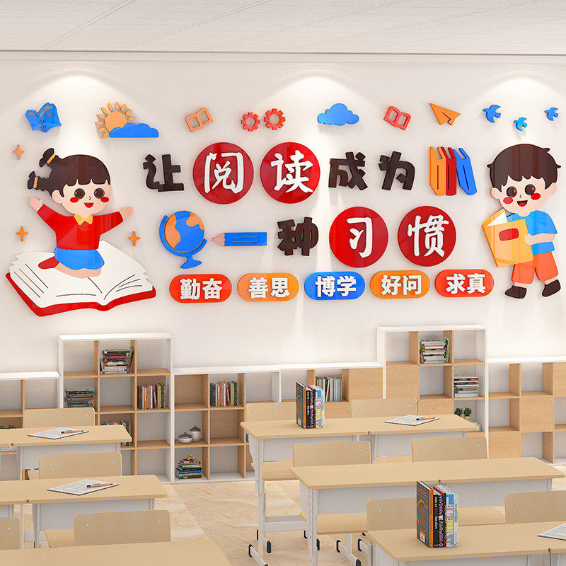 读书是一种习惯文化墙纸教室布置小学班级墙面装饰励志标语墙贴画,家居饰品,文化墙贴,淘宝优惠券,粉丝福利购,淘宝优惠卷