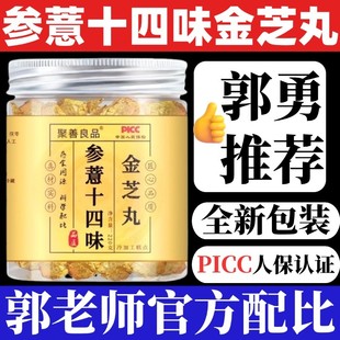 正品参薏十四味金芝丸散丸康养联播郭勇推荐配方14味金丸