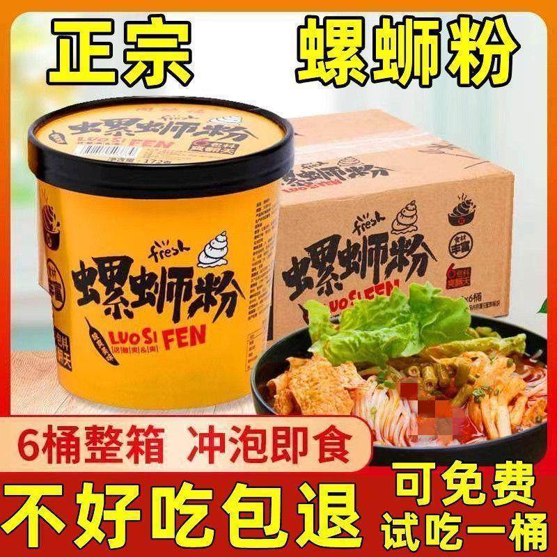 螺蛳粉桶装速食免煮冲泡加臭麻辣学生版宿舍方便一整箱,粮油调味/速食/干货/烘焙,螺蛳粉,淘宝优惠券,粉丝福利购,淘宝优惠卷