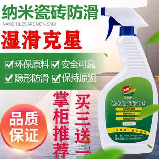 地面酒店大理石阳台食堂 瓷砖防滑剂卫生间防滑厨房客厅涂 液地砖