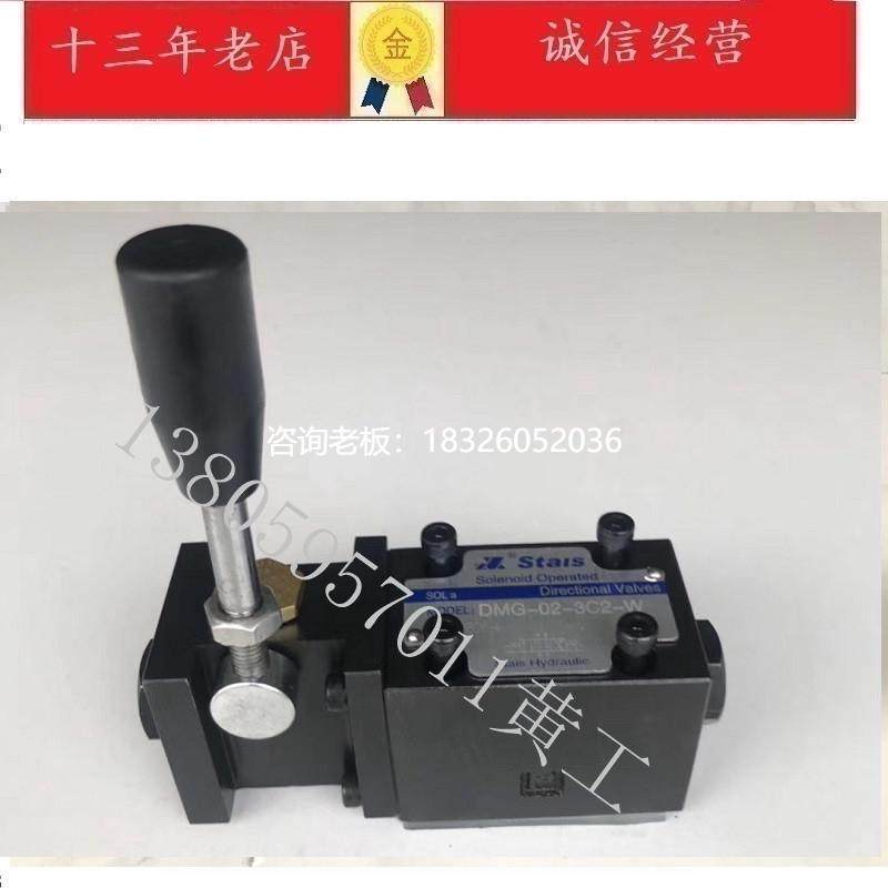 拍前询价STAIS台湾STAIS手动换向阀DMG-03-3C2-W/O 3C4 2B2 3C3 3
