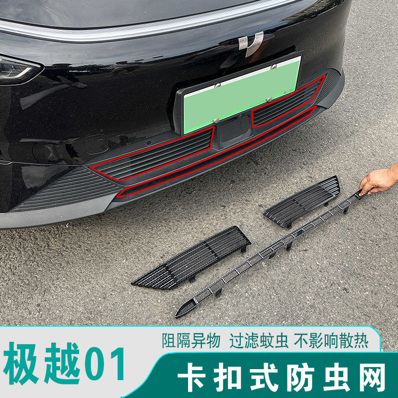 极越01专用防虫网进气格栅前脸中网防护罩蚊虫改装饰汽车用品配件,汽车用品/电子/清洗/改装,汽车防虫网,淘宝优惠券,粉丝福利购,淘宝优惠卷