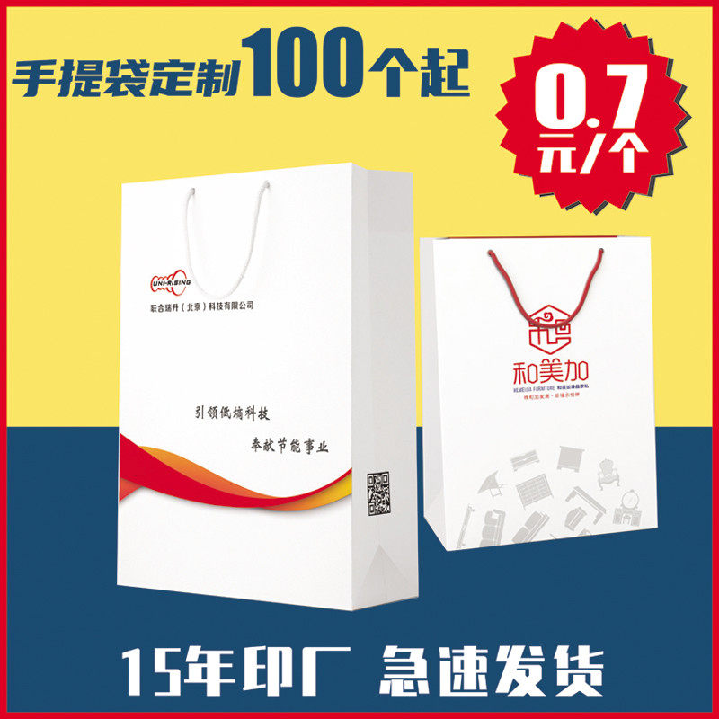 成都 手提袋定制纸袋定做企业包装袋子印刷l服装袋订做广告礼品袋,包装,礼品袋/塑料袋,淘宝优惠券,粉丝福利购,淘宝优惠卷