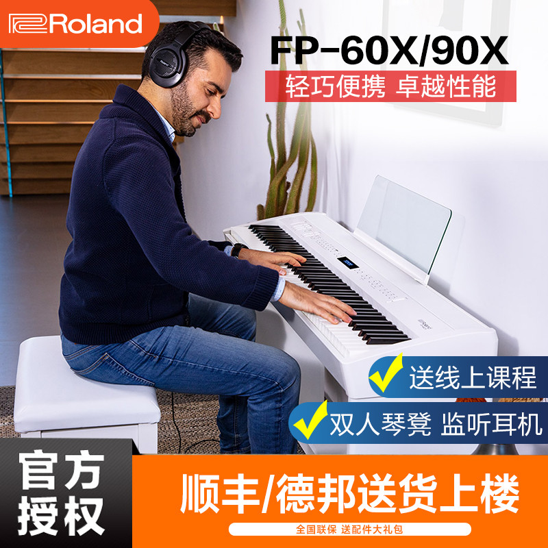 罗兰电钢琴FP60x成人儿童便携88键重锤舞台演奏FP90专业数码钢琴