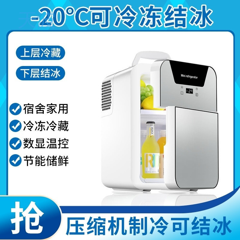 pzz母乳迷你车载迷你冰箱车家单人小型家用两用冷藏宿舍压缩机冷