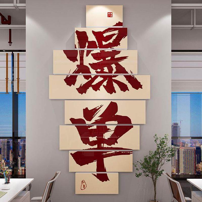 文化墙氛爆形销售公司围布商象单电贴纸进门背景办公室墙面装饰置,家居饰品,文化墙贴,淘宝优惠券,粉丝福利购,淘宝优惠卷