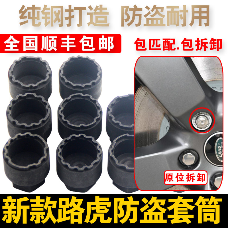 适配路虎新款卫士揽胜发现轮胎防盗螺丝套筒拆卸扳手工具拆卸钥匙