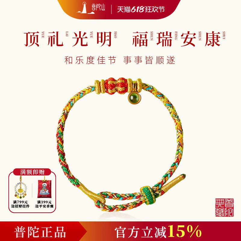 普陀山2025端午节五彩绳女本命年红绳手链编织绳儿童红手绳转运男,饰品/流行首饰/时尚饰品新,手链,淘宝优惠券,粉丝福利购,淘宝优惠卷