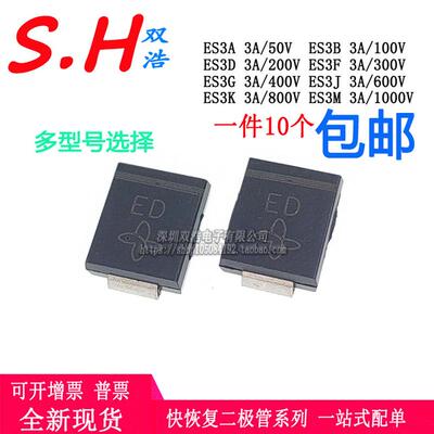 ES3D ES3F ES3B ES3G ES3J-E3二极管丝印EA/EB/ED/EF/EG/EJ/EK/EM