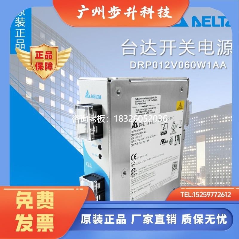 拍前询价DRP012V060W1AA台达开关电源EOE11010159 12V 5A 60W台达