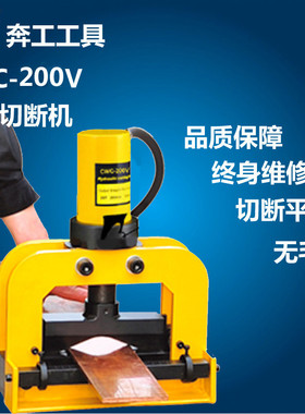 切排机 CWC-200V 铜铝排切断工具 手动切排机 切排机