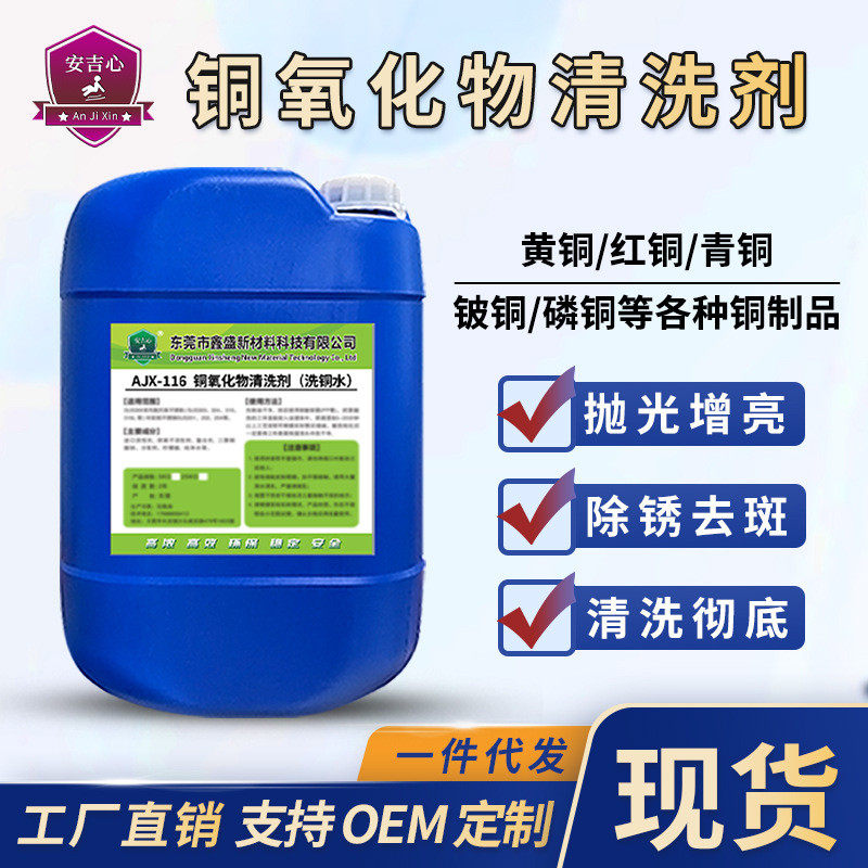 铜氧化物清洗剂黄铜红铜除锈翻新剂铜焊斑除黑皮洗铜水紫铜抛光液