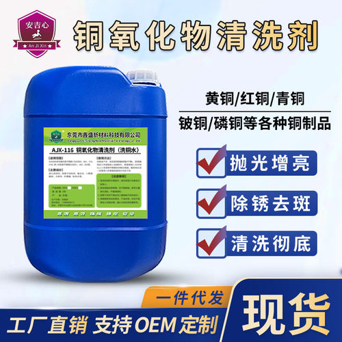 铜氧化物清洗剂黄铜红铜除锈翻新剂铜焊斑除黑皮洗铜水紫铜抛光液