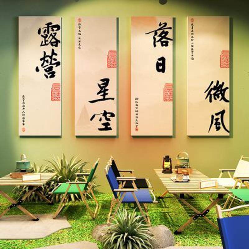 室内露营风墙面装饰贴纸火锅烧烤餐饮店网红拍照打卡背景户外,家居饰品,文化墙贴,淘宝优惠券,粉丝福利购,淘宝优惠卷