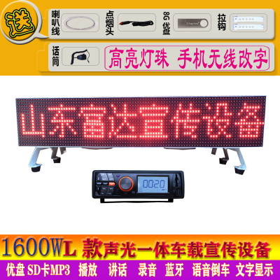 12v汽车载led广告宣传字幕无线声光一体机喊话滚动喇叭车顶扬声器
