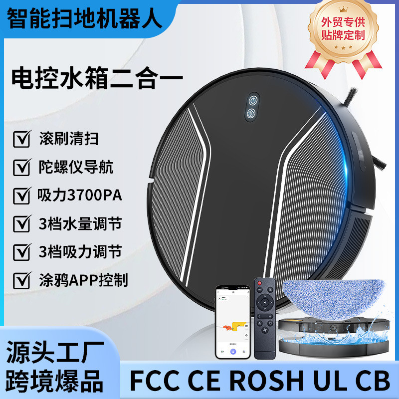 智能扫地机器人家用全自动一体电控水箱扫吸拖三合一跨境新款吸尘