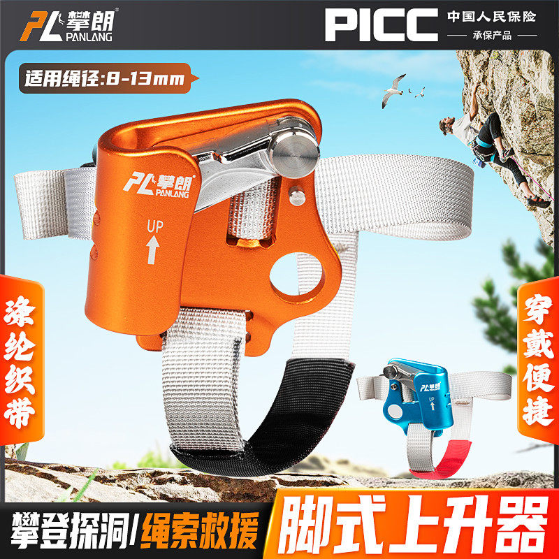 脚式上升器户外攀登装备高空安全绳爬绳神器脚踏式绳索上升工具