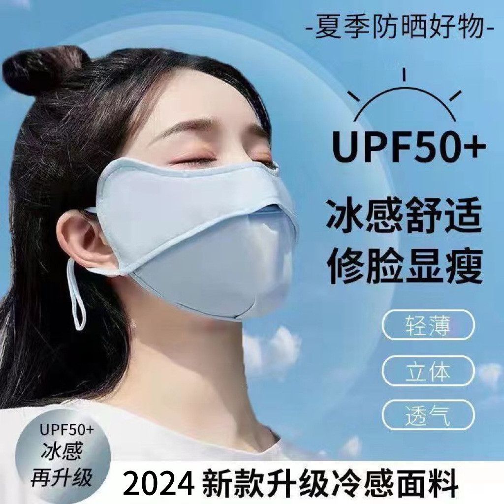 夏季防晒口罩 高颜值超薄全脸遮阳冰丝口罩 无痕男女防紫外线面罩