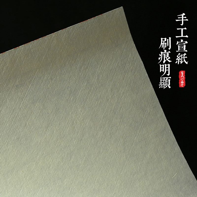 传统纯手工宣纸豆腐宣半生熟四尺六尺整张国画书法水墨生宣作品级