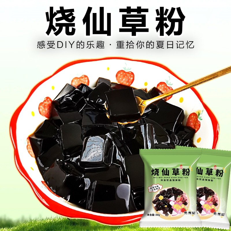 丰昌洋烧仙草粉免煮开水冲泡自制黑凉粉果冻奶茶配料冰凉粉原料