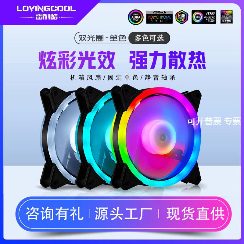 工厂机箱风扇12cm电脑散热台式argb双光圈机箱散热风扇风扇