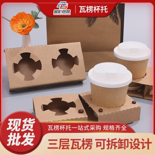 杯托一次性瓦楞单杯双杯托加高胖胖杯四杯托奶茶咖啡杯托现货茶托