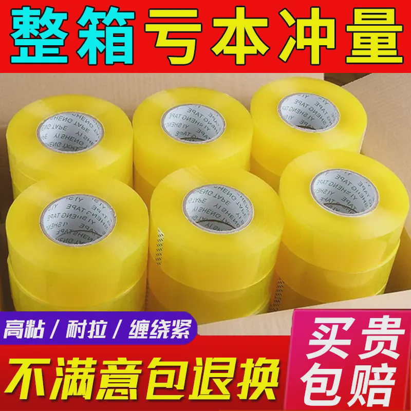 整箱透明胶带大卷封口快递物流打包整箱胶纸米黄封箱高粘胶布50u