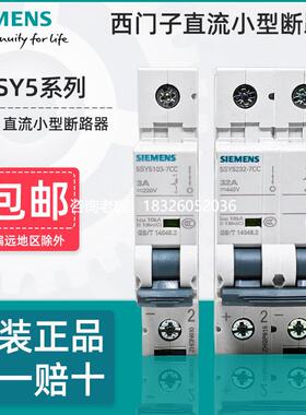 拍前询价西门子直流小型断路器5SY5微型空开1P DC220V 2P DC440V