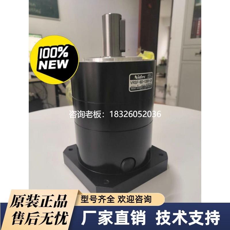 拍前询价VRSF-8D-1300-LM新宝减速机适配1.3kw安川伺服电机议价