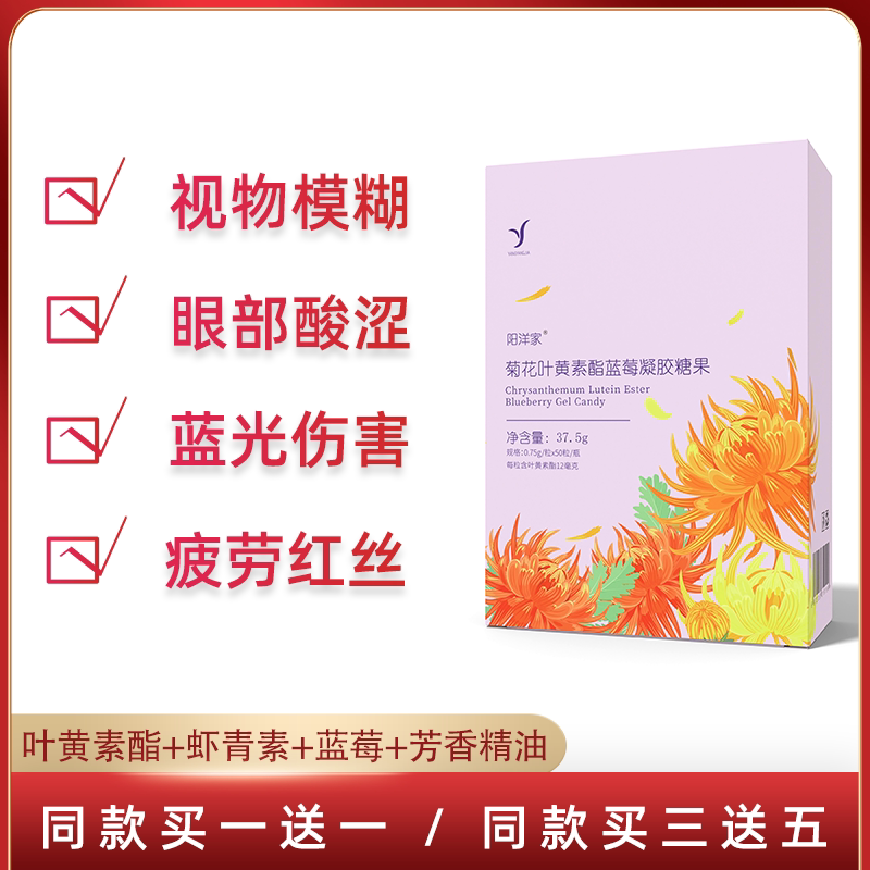 菊花蓝莓叶黄素酯虾青素眼丸子凝胶糖果万寿菊亮养舒护润爱眼睛