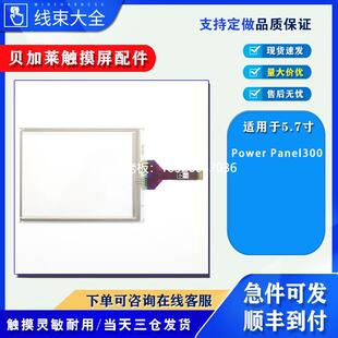 拍前询价贝加莱触控玻璃外屏Power Panel300触摸板保护膜自带背胶
