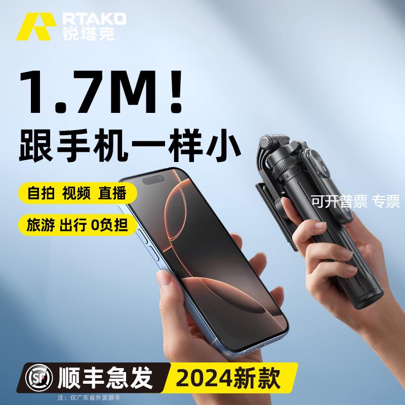 RTAKO 自拍杆2025新款旅游式落地三脚架手机拍照直播拍摄支架