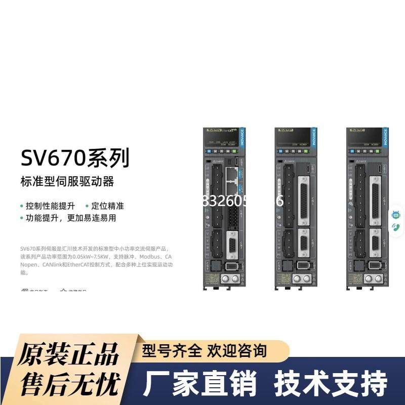 拍前询价汇川SV630/635/660/670/680NT8R4I系列伺服驱动器2KW议价