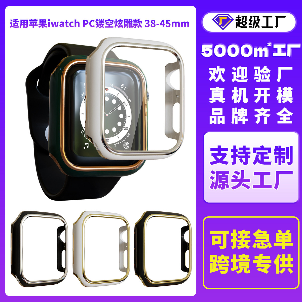 适用苹果表壳watch8新款手表壳7保护壳PC镂空保护套炫雕硬壳