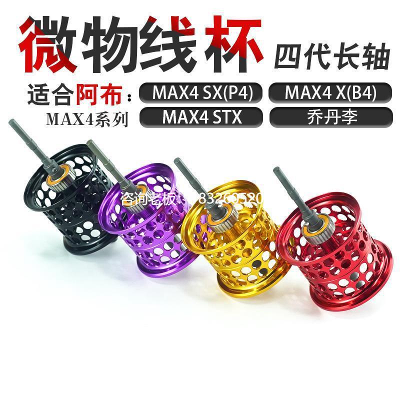 拍前询价阿布P3P4水滴轮改装轻量化B3B4配件啊布MAX4SX微物短轴BM