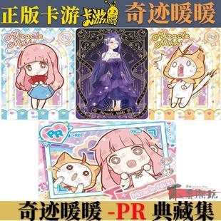 正版卡游奇迹暖暖卡片百变之行妙思包第一弹活动PR卡收藏小卡单卖