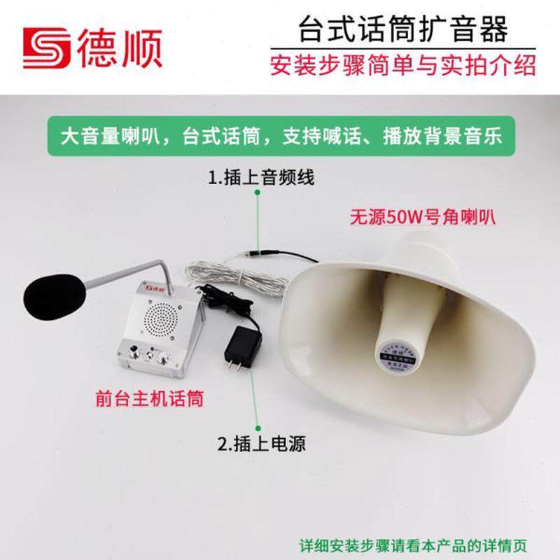 高档扩音餐厅德顺呼叫工厂喊话器850车间1号W0免提号角喇叭厨房叫